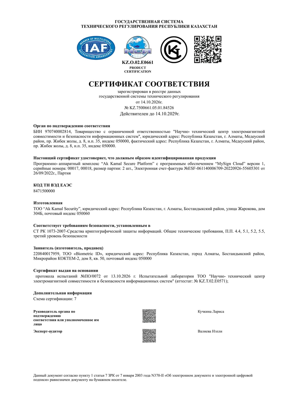 Certificate of Conformity (KZ)