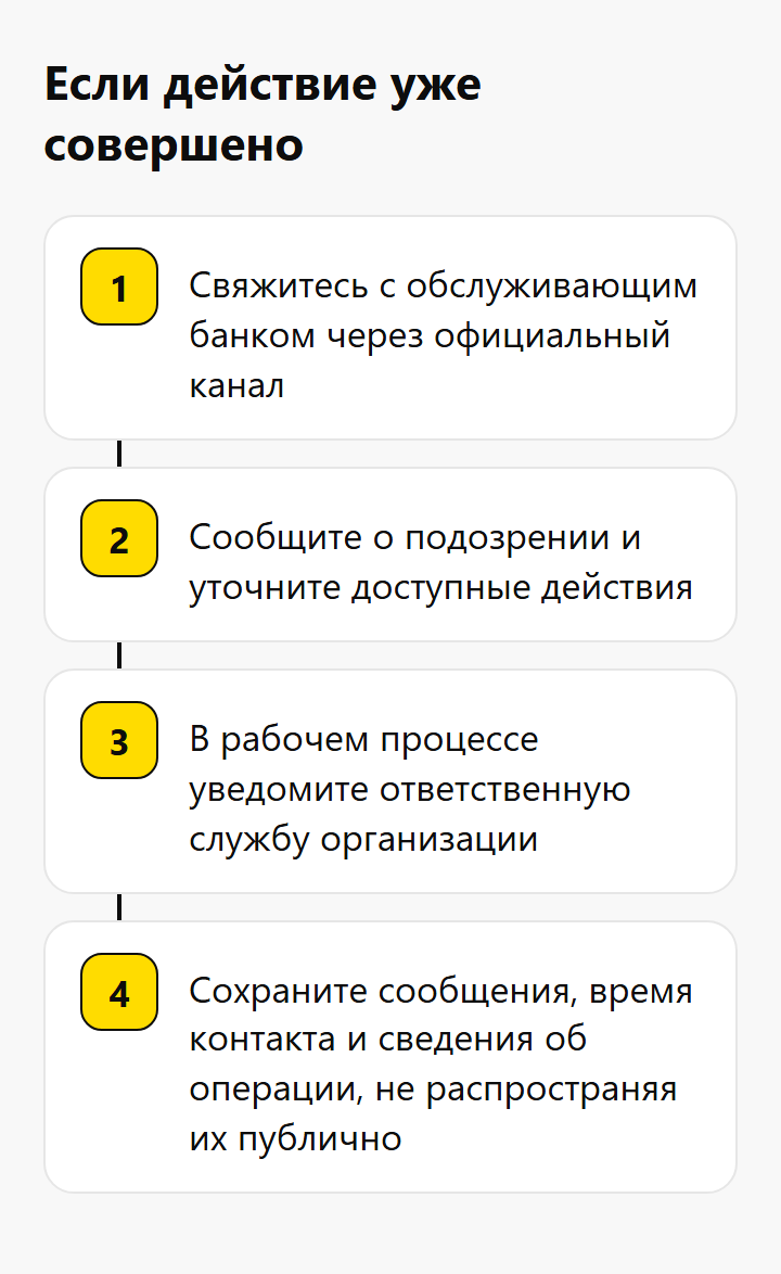 Если действие уже совершено