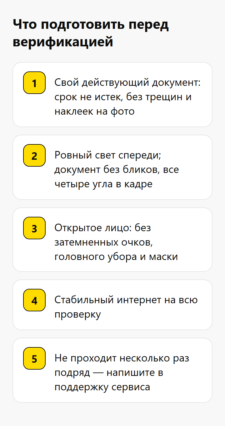Что подготовить перед верификацией