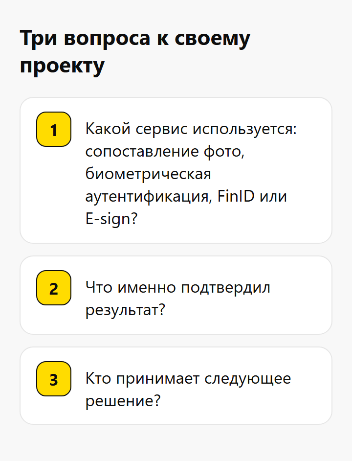 Три вопроса к своему проекту